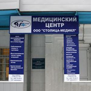 Медицинские центры Усть-Чарышской Пристани